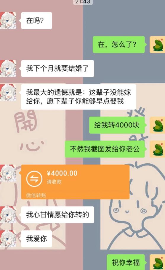 前任发来走心文案，说下个月就要成婚，满心遗憾没能和男方走到一起，还许愿下辈子能尽