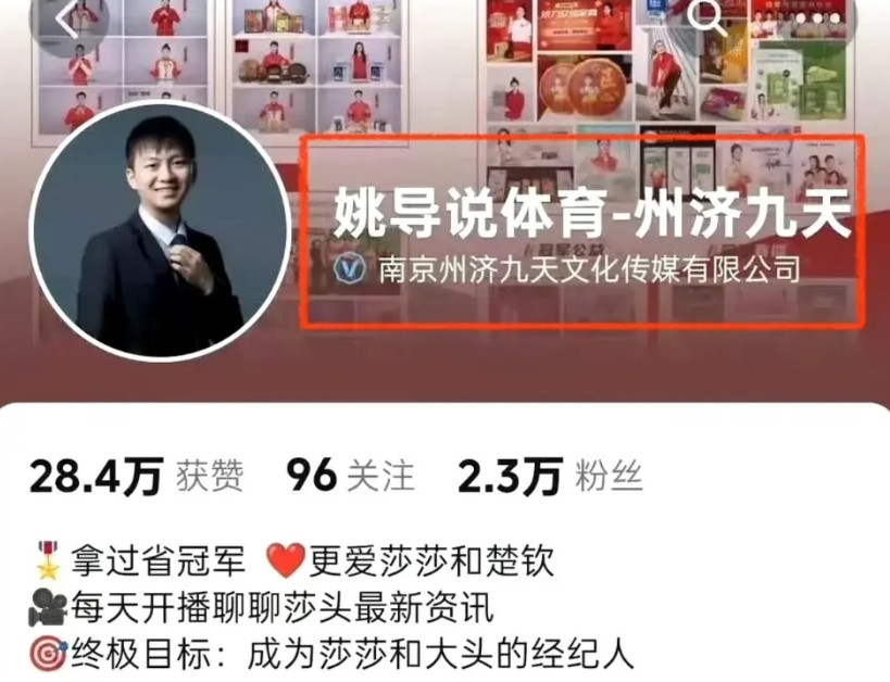 互联网真是强大！在直播间拉踩樊振东的涉事博主公司的股东刚刚被扒出，随后这个被平台