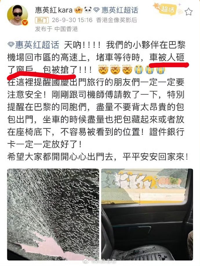 四天三个名人，在国外被偷东西图一惠英红的那个，不叫偷，叫直接明抢，砸窗抢劫​​