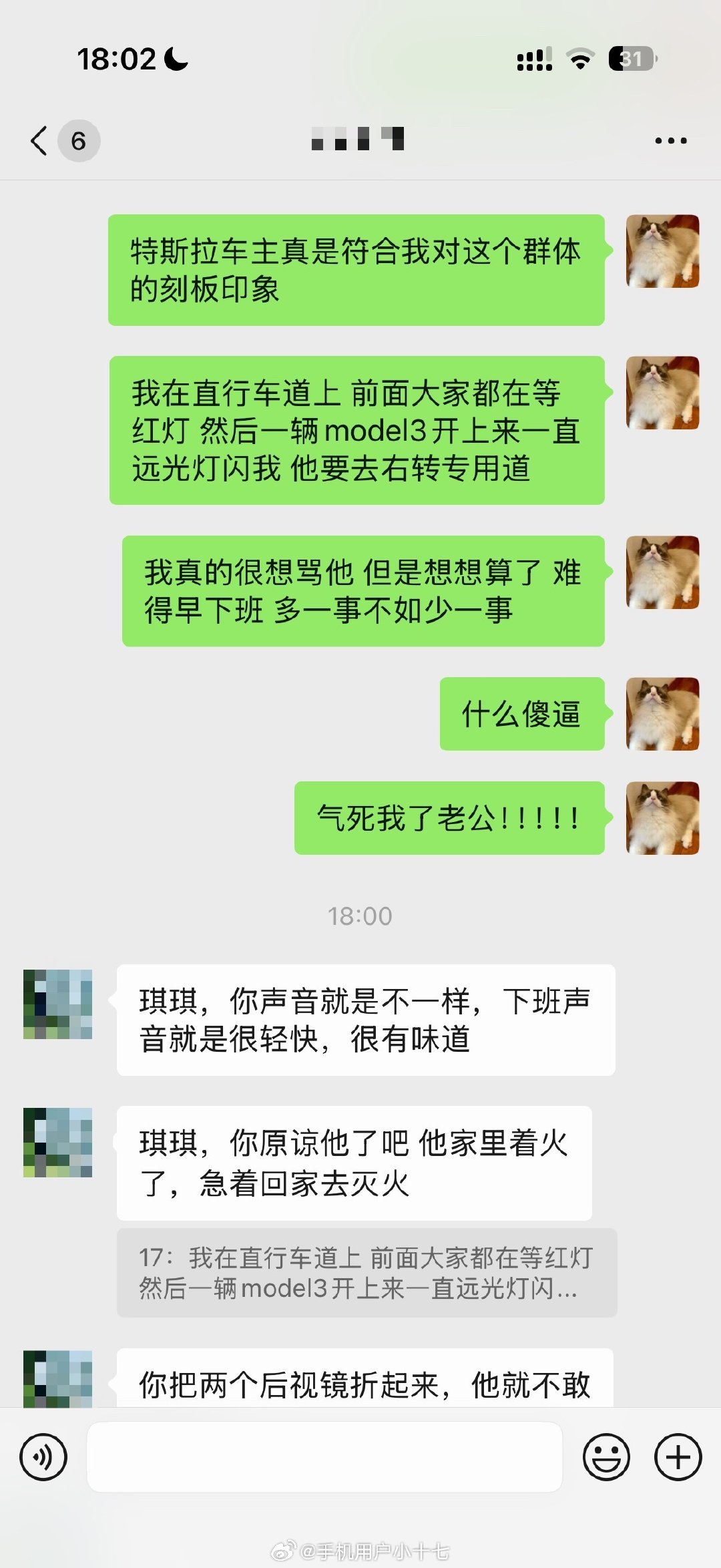 每天八百个情绪唯一不变的是辱骂路上的车尤其针对某电车品牌​