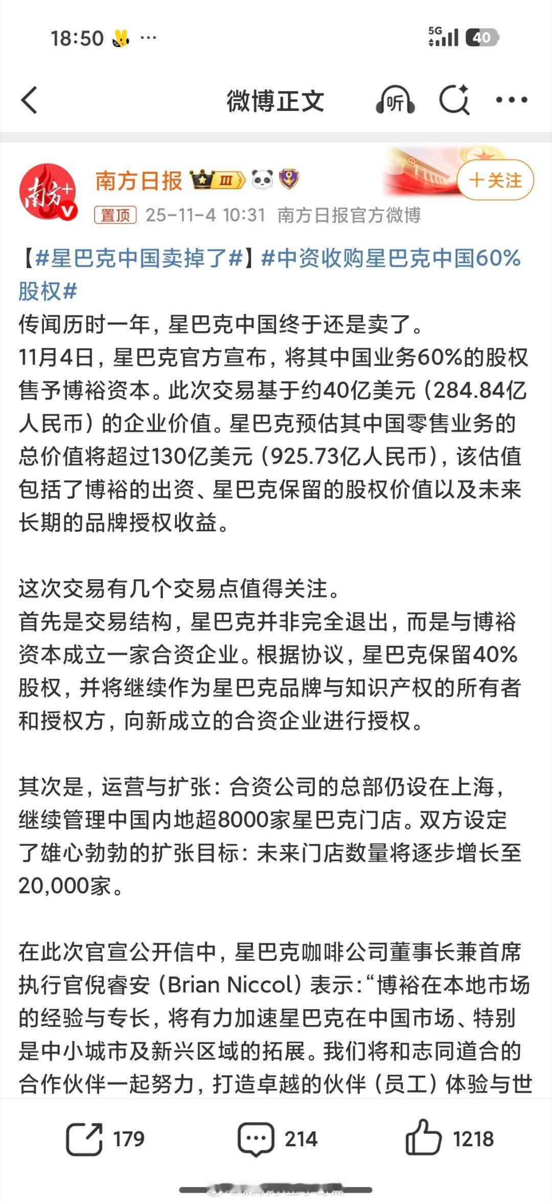 星巴克中国卖掉了星巴克中国卖给了博裕资本60%股权未来要在中国开20000家？那
