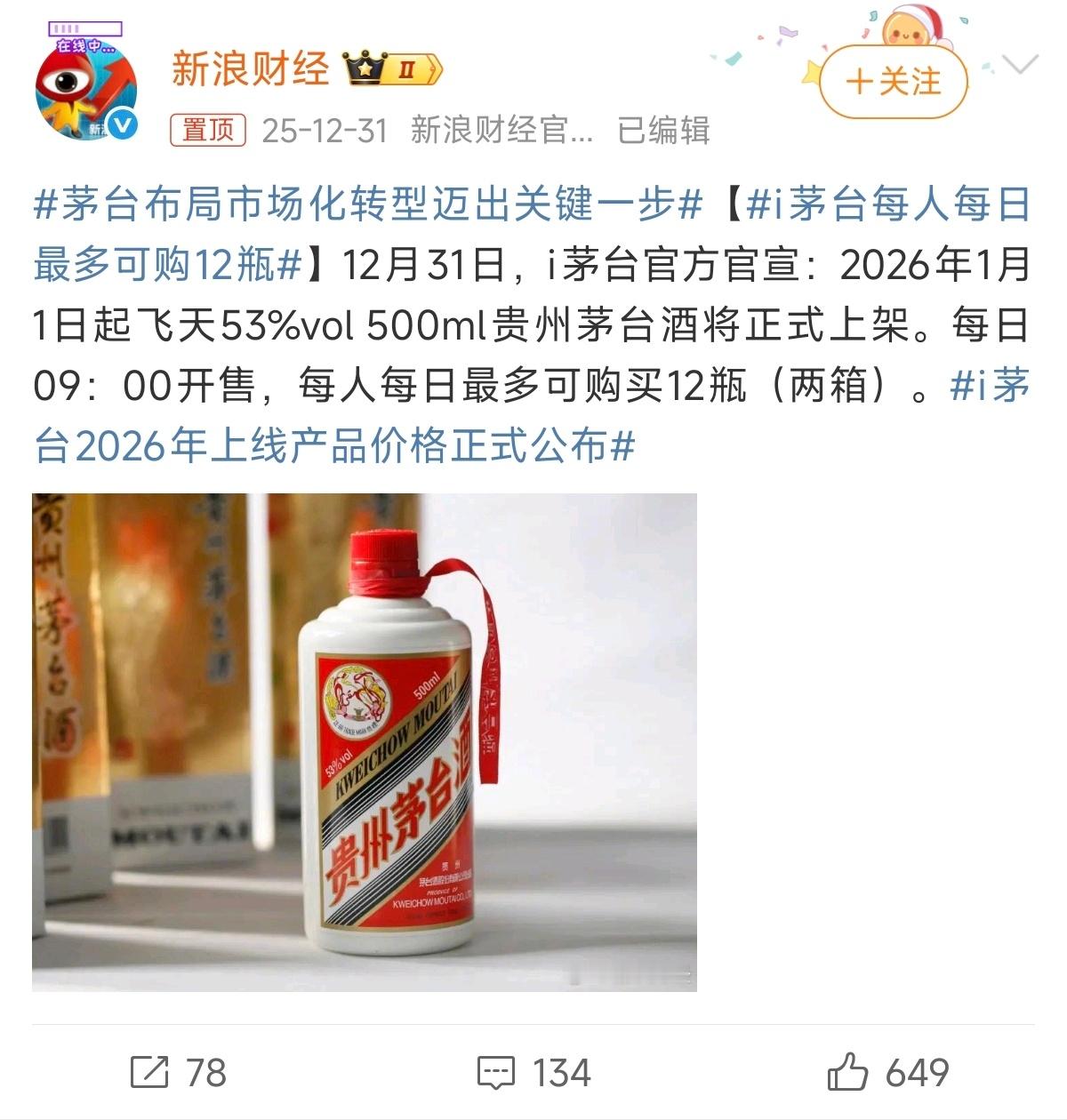 i茅台每人每日最多可购12瓶普通消费者可买不了这么多，一天买12瓶这应该是防黄牛