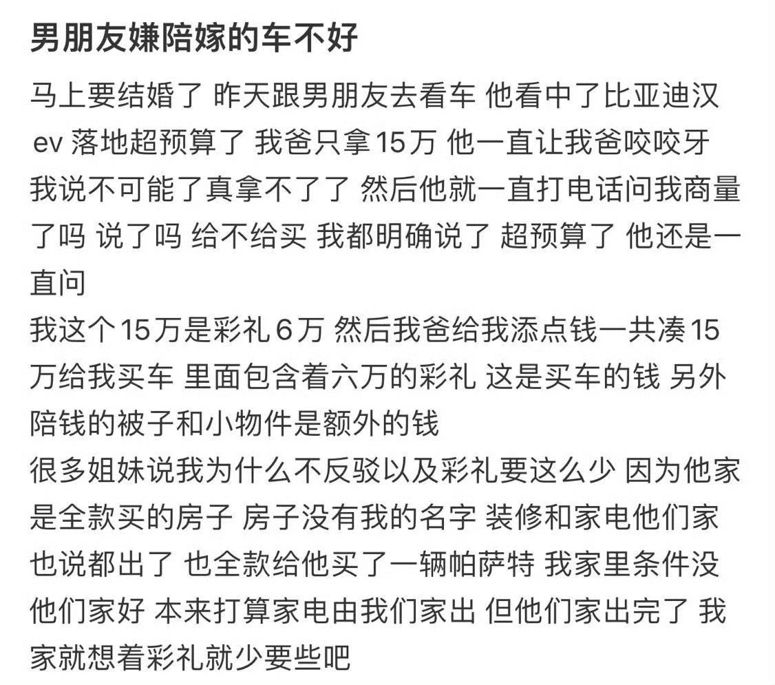男朋友嫌陪嫁的车不好​[汗]​​​
