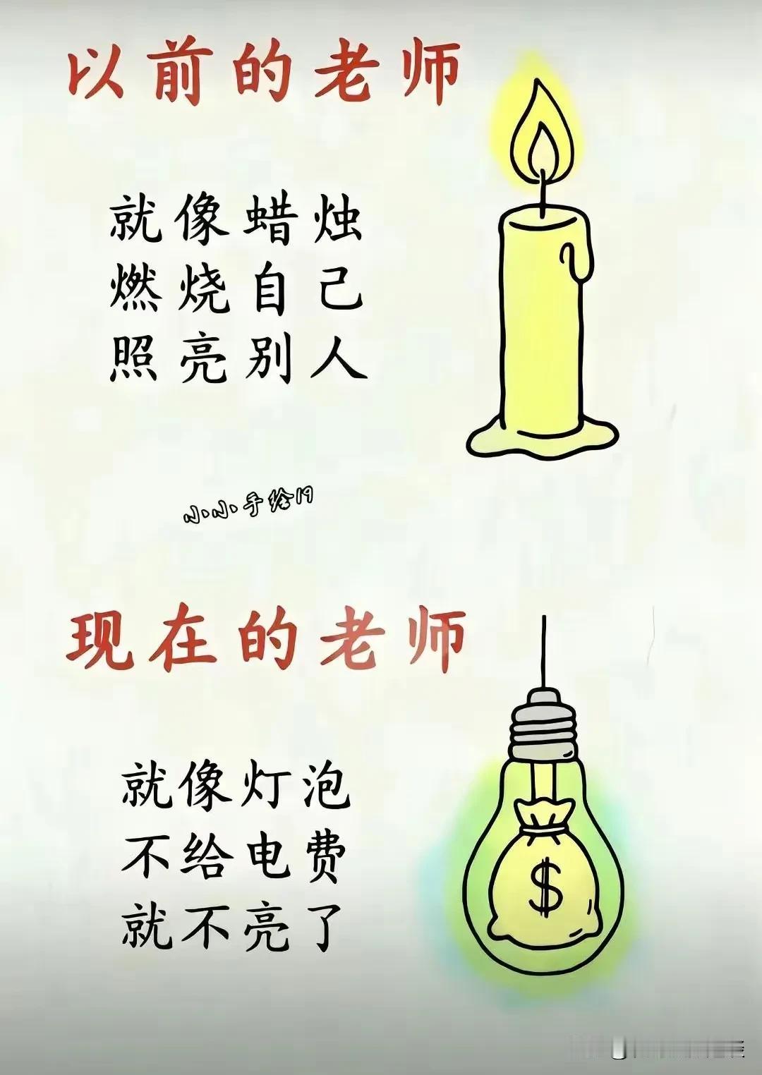 网友这个比喻太形象了。他把现在的老师和之前的老师相对比，以前的老师是蜡烛，蜡炬成