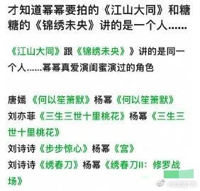 网友发现杨幂又演了唐嫣拍过的角色啊，并且说两个人就这样……谁懂啊！刚发现幂幂要拍