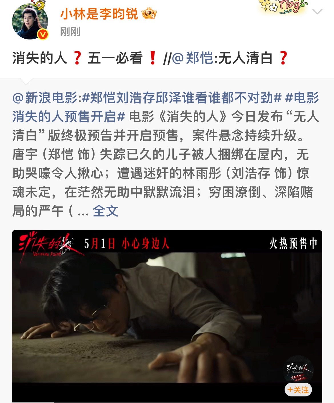 李昀锐宣传郑恺新电影李昀锐为郑恺新电影打call李昀锐在线为郑恺新片打call，