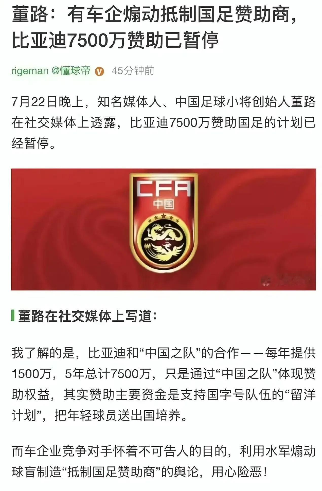 比亚迪撤回赞助，董路为什么愤怒？因为影响到了他的利益，断了他的“青训”敛财路。