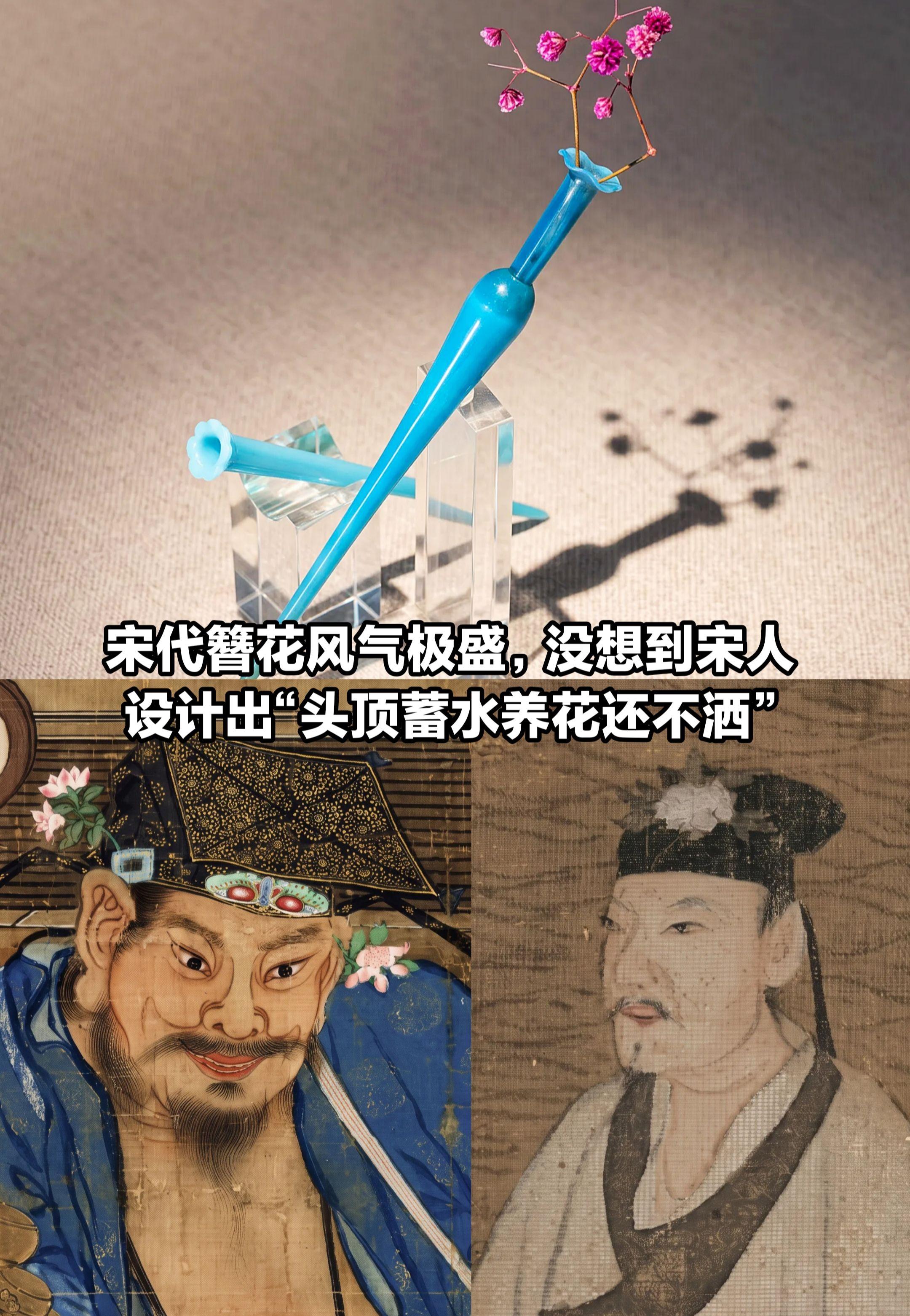 谁能想到，宋人头上竟插着一支“花瓶”