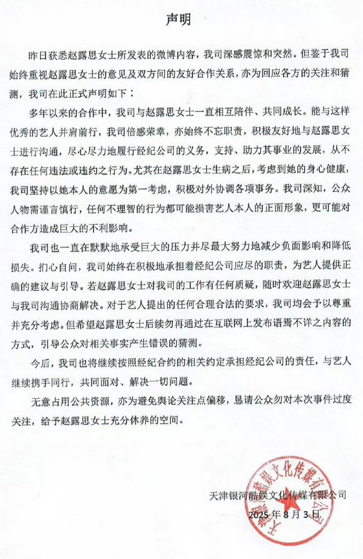 银河酷娱声明有AI，吃瓜方便多了，能很快搞清经纪公司声明意图----看了就知道，