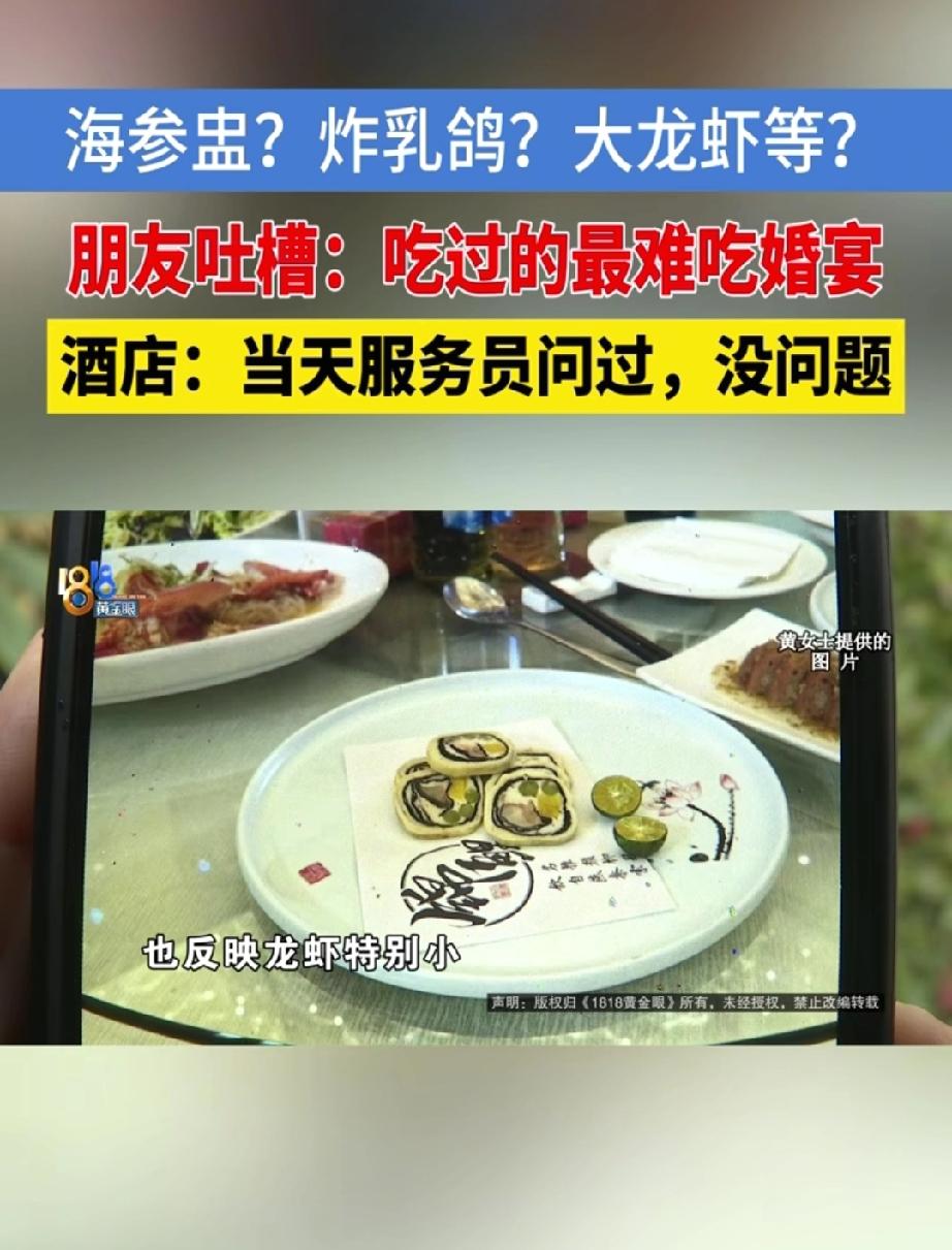 伤害性不高侮辱性极强！浙江金华一位新娘结婚，花大价钱办婚宴，想风风光光有面子，结