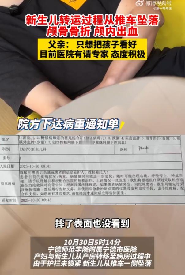“太心疼了！”10月30日，福建宁德，一名新生儿在转运途中意外从推车坠落，产妇刚