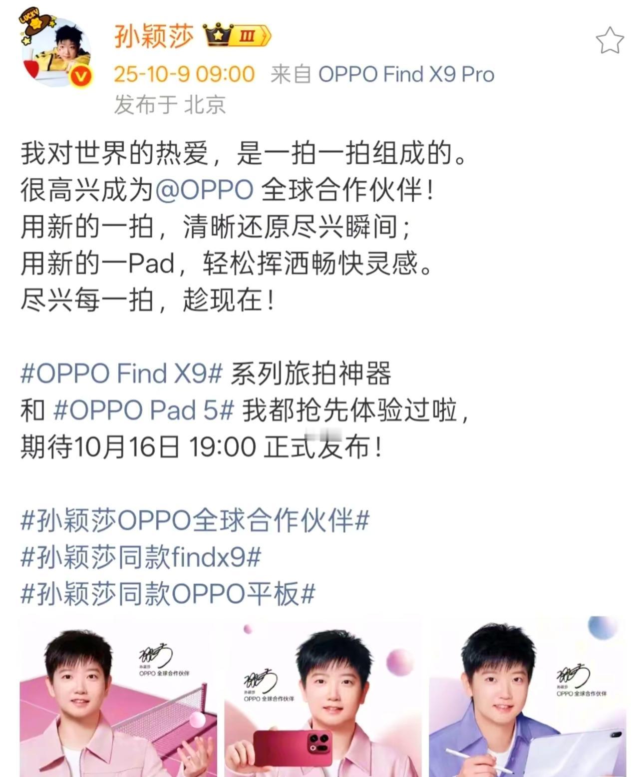 莎莎发博了！孙颖莎发文：我对世界的爱，是一拍一拍组成的！配上粉色软萌、紫色