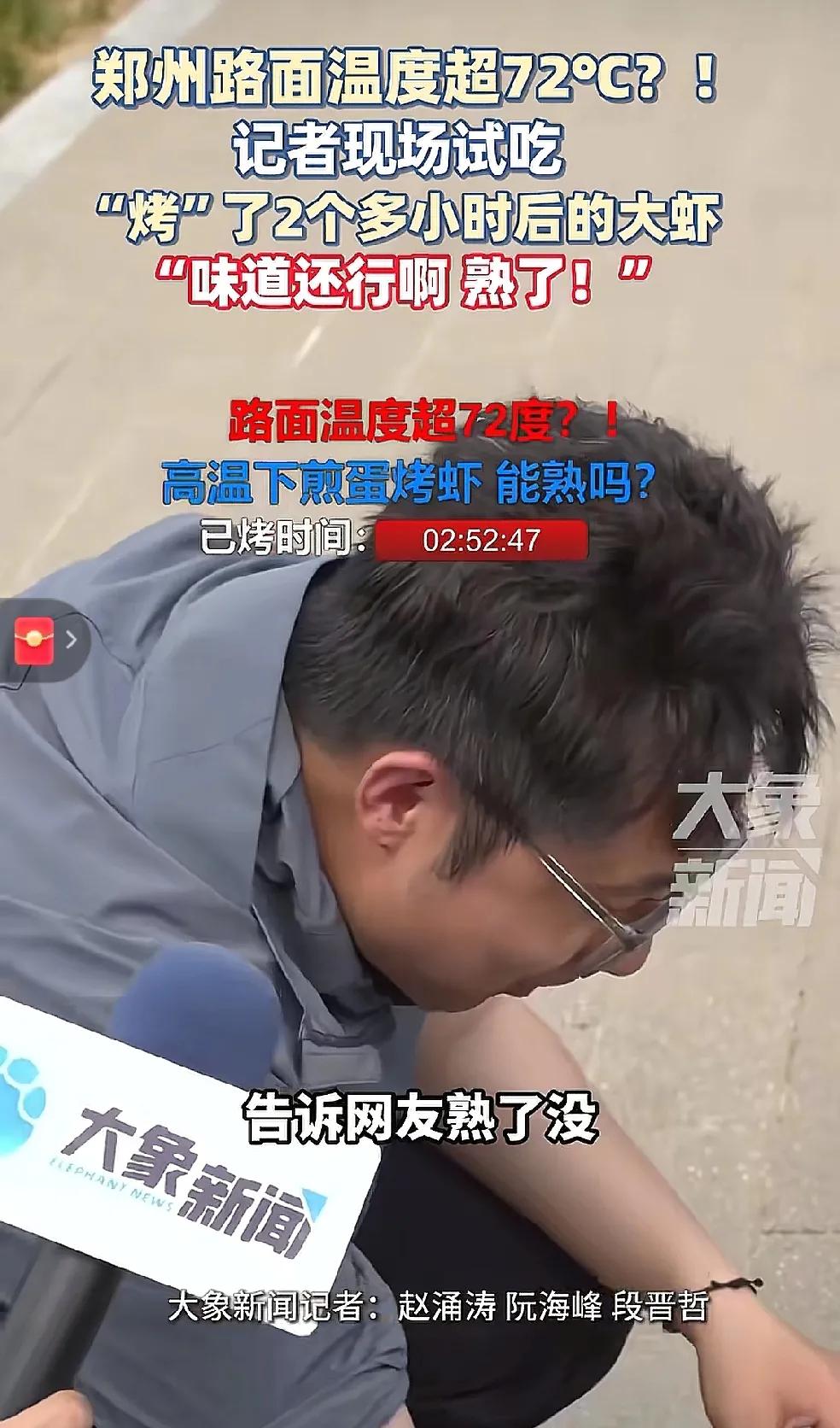 你们那边温度都到达多少度了？刚看到说郑州的路面温度都到达72度了，烤了两个小