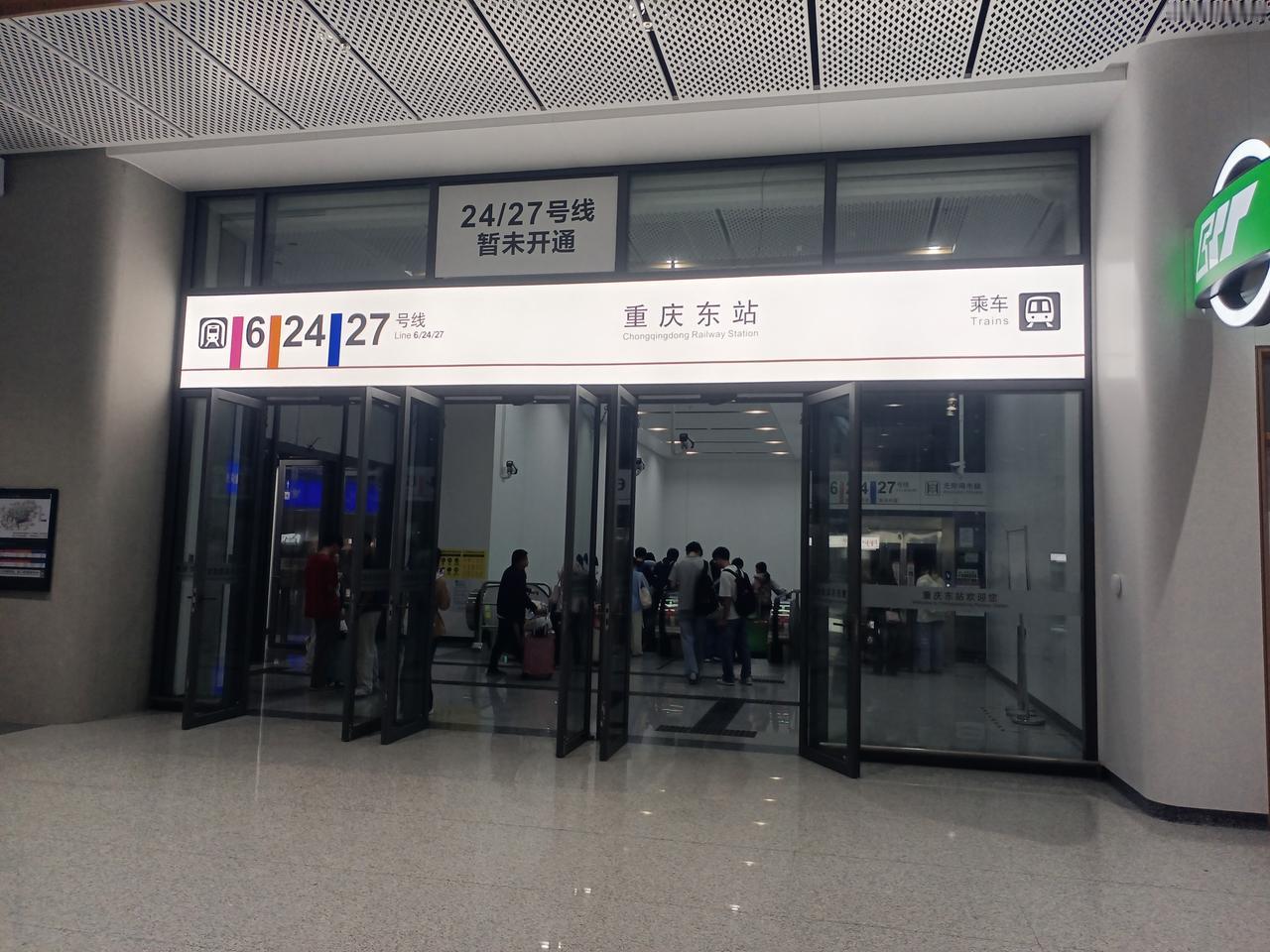 重庆东站的出站通道，分为东，西两个方向，好的是每个站台的出检票出口附近，都有明显