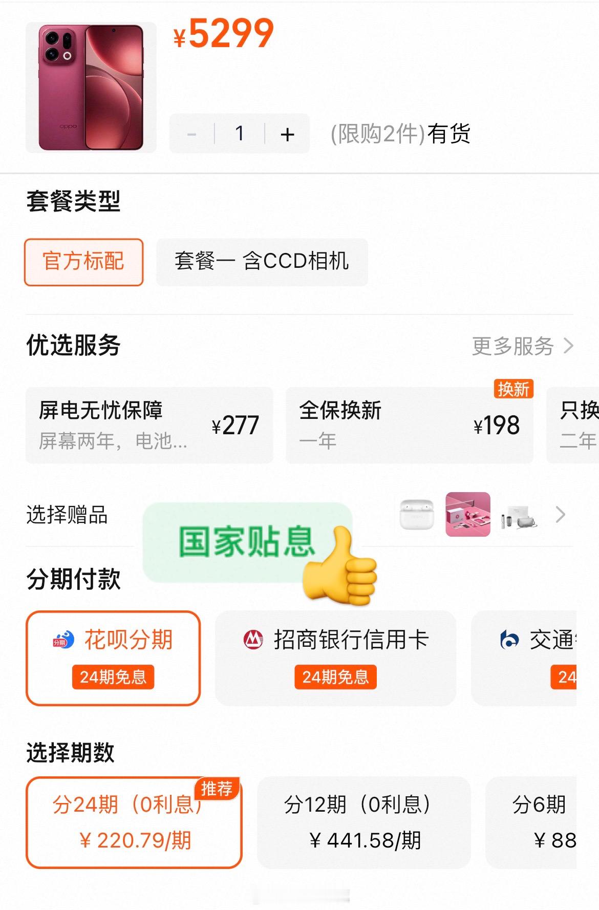 看到购物车里躺了挺久的OPPOFindX9出现“国家贴息”的标，趁这会儿双11