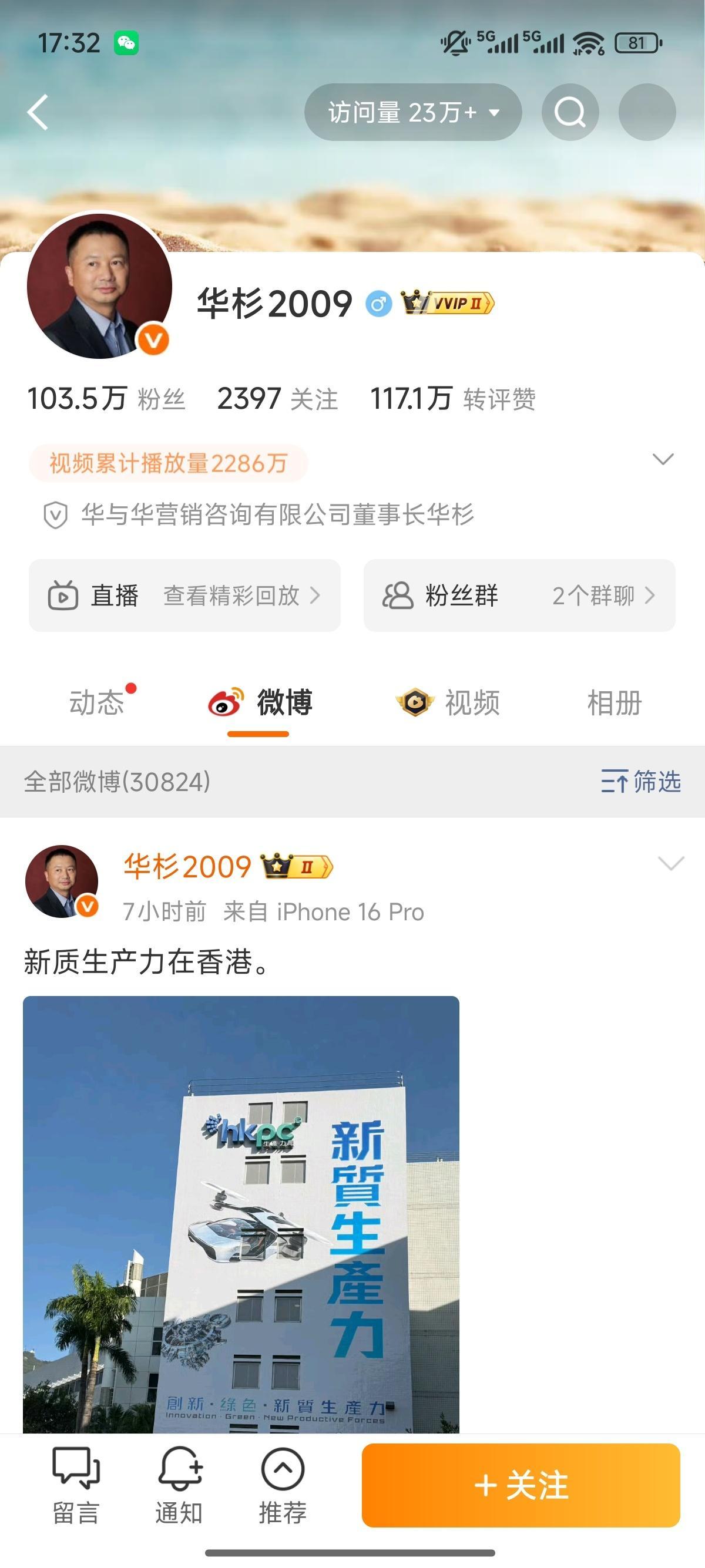 罗永浩华杉还有不到半小时，千万别道歉，大家都想听录音！