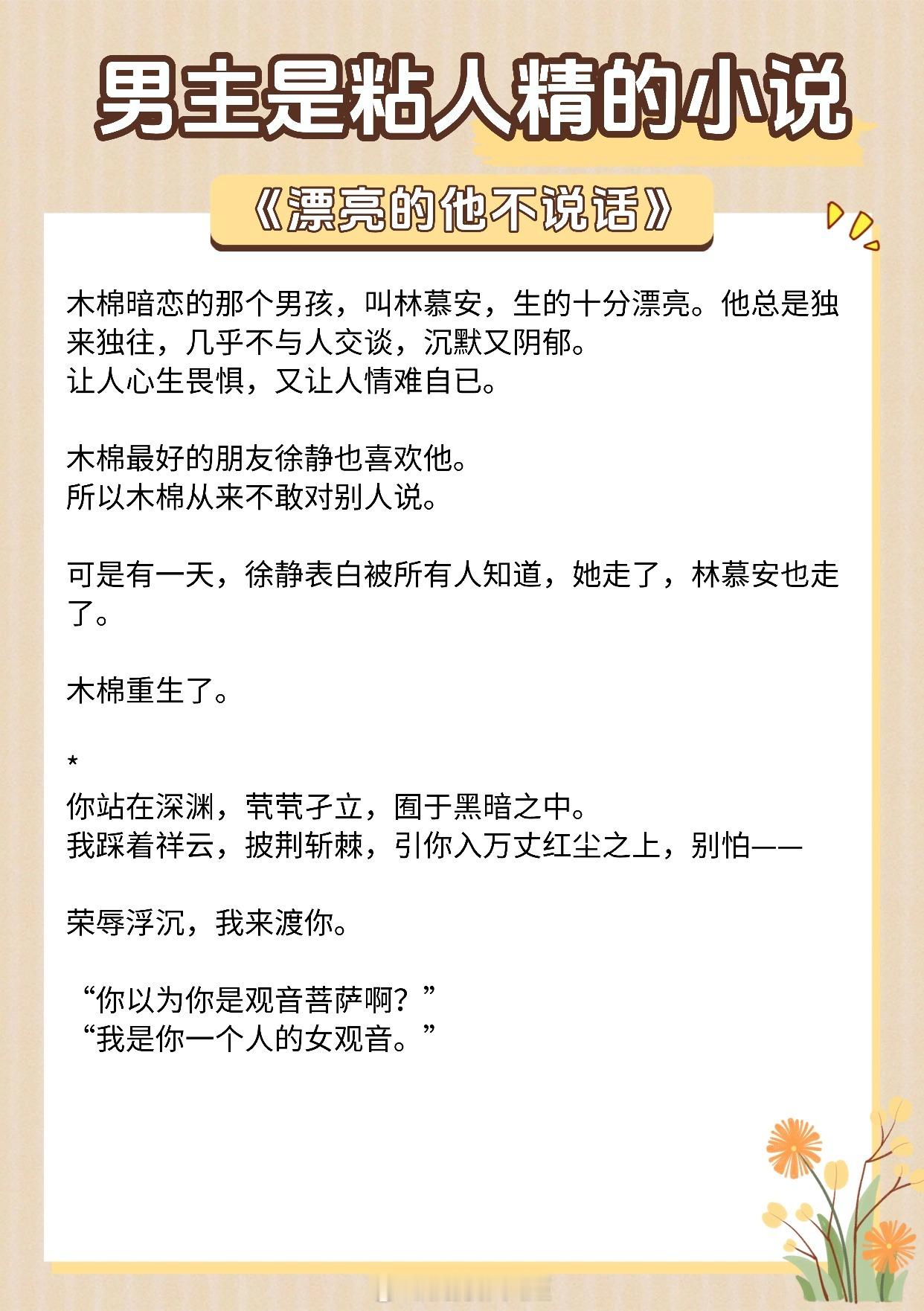 【男主是粘人精的小说】荣辱浮沉，我来渡你。《漂亮的他不说话》作者：江小绿《想你时