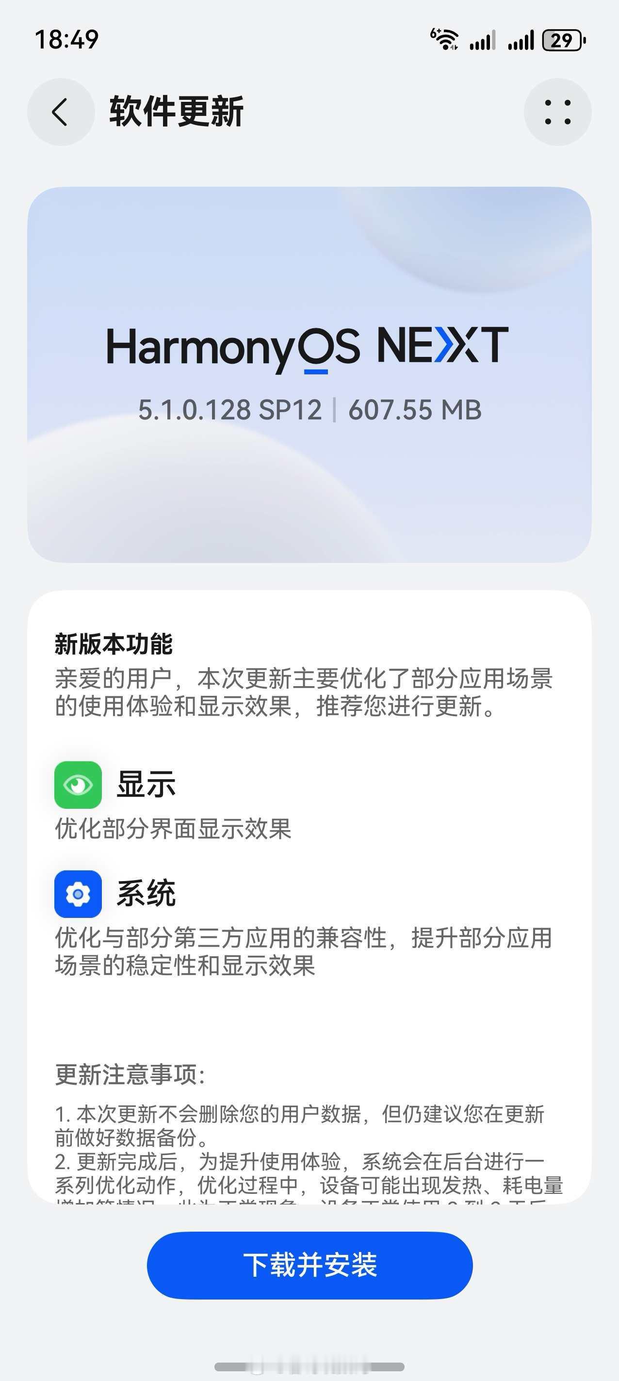 HUAWEIPura80系列推送HarmonyOS5.1.0.128系统更新