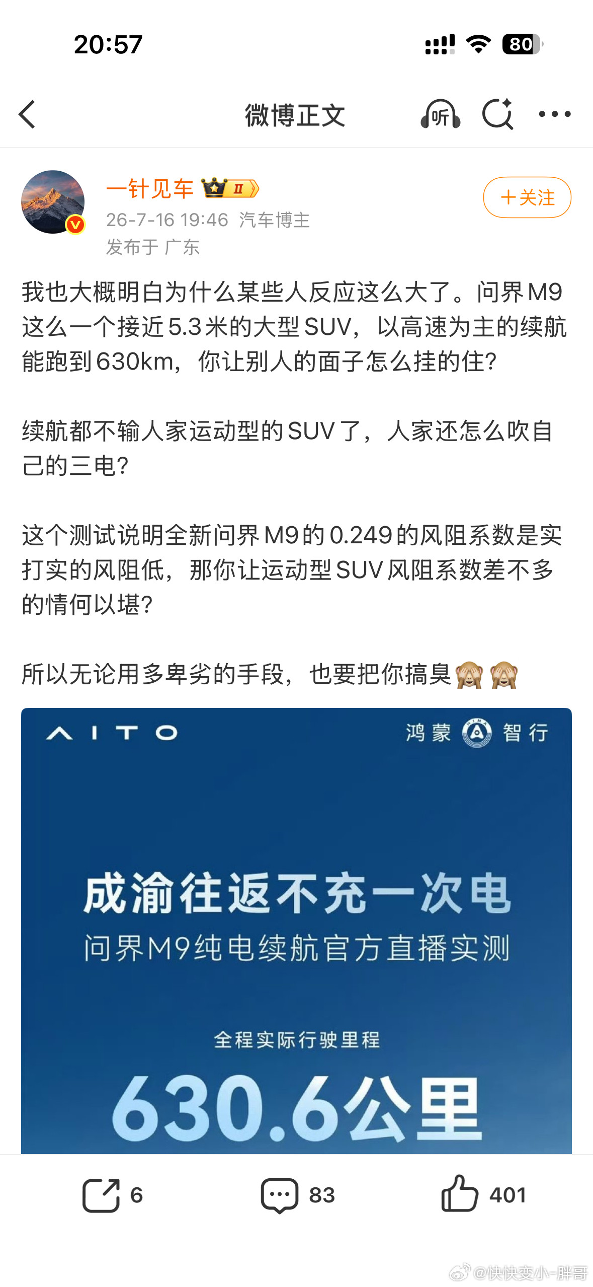不提80多码的匀速也不说120度电池大了20度以19的能耗来说2