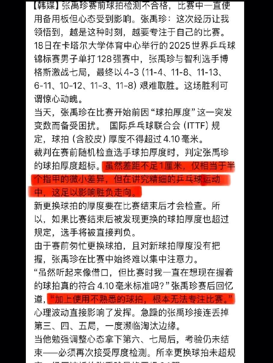 多哈世乒赛3次检测事故，中国选手无辜躺枪，赛事公正何在？多哈世乒赛接连曝出球
