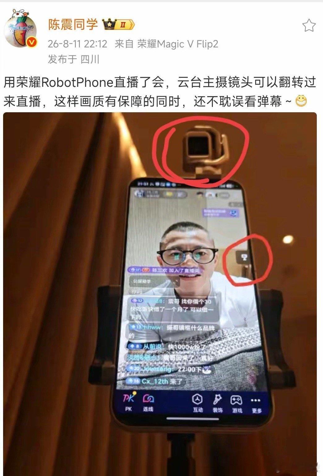 现在看陈震用荣耀RobotPhone，我才悟了：这才是博主们的“本命机”啊！前后