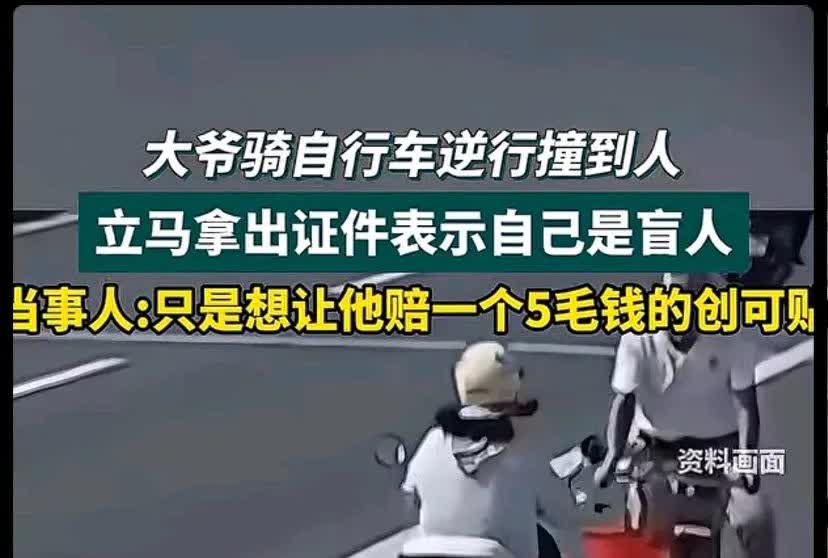 活久见吧，盲人都可以骑车上道了！一位大爷在道路上逆行骑自行车，没想到迎面而来的电