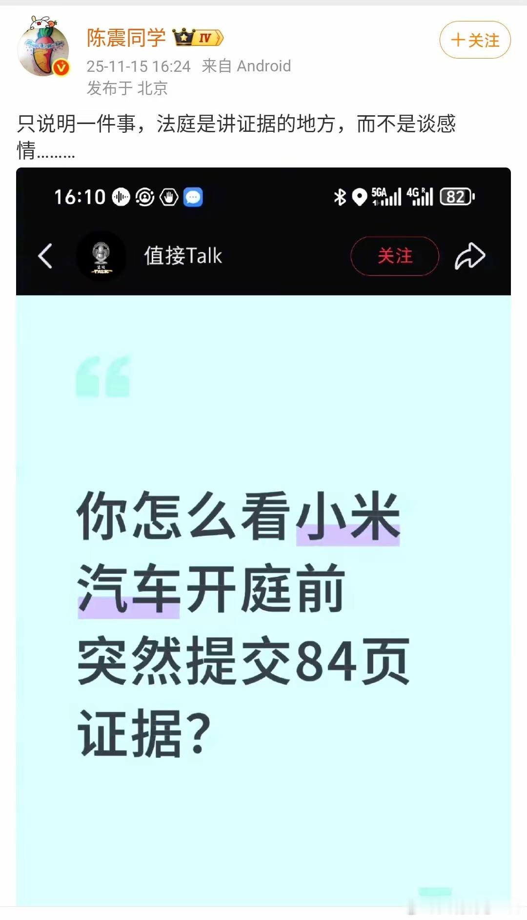 陈震：只说明一件事，法庭是讲证据的地方，而不是谈感情！