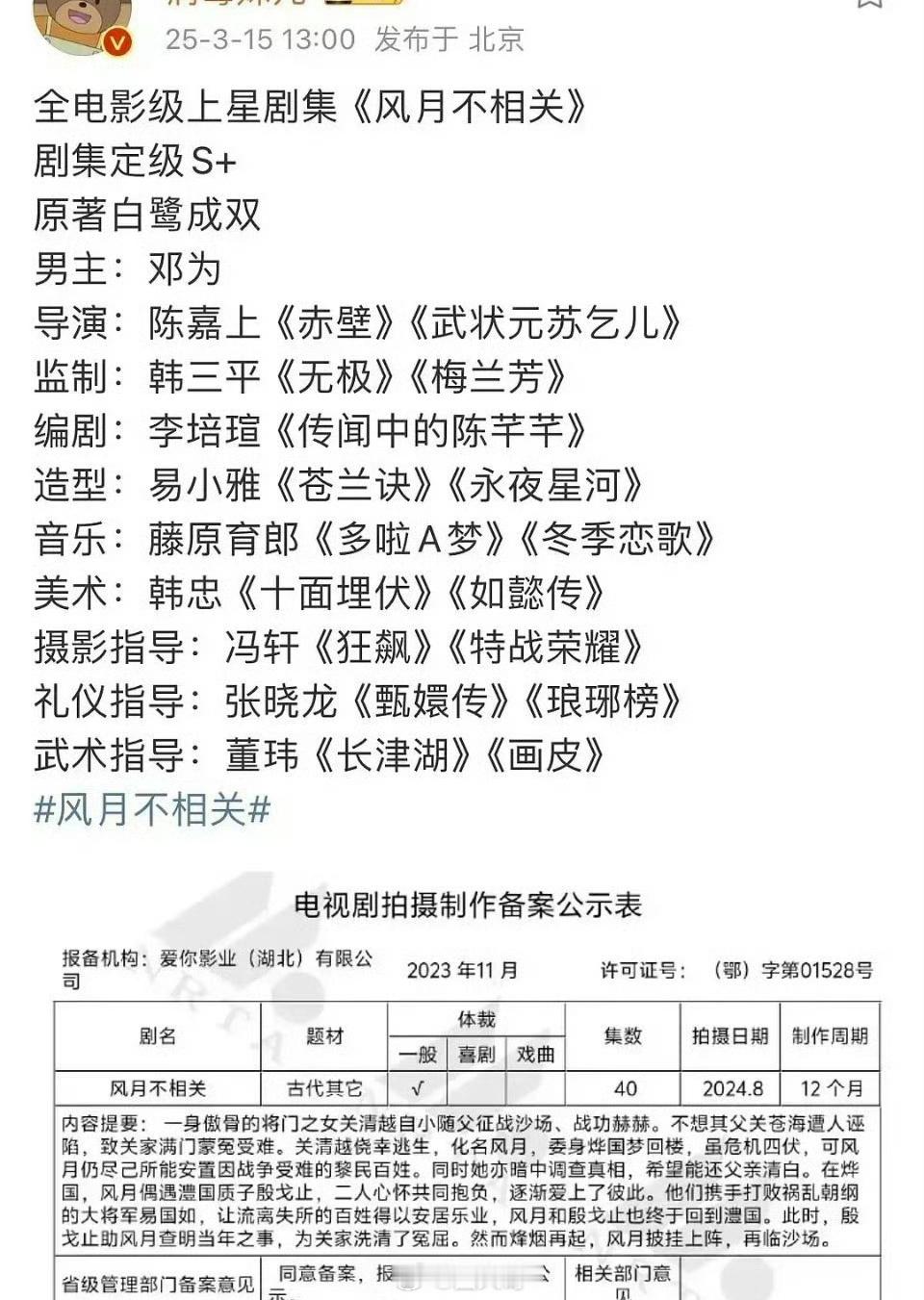 邓为风月不相关剧组配置邓为下部剧《风月不相关》虽然还没开机，从剧组的配置看，在