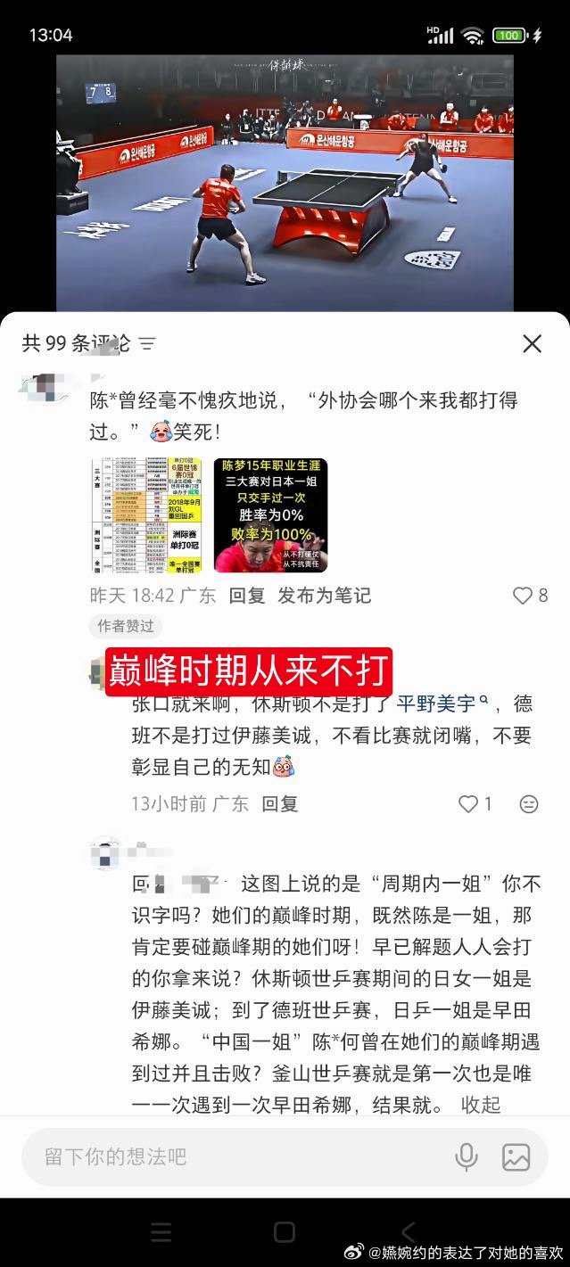 三大赛就打过一次周期内日本最强外协，就是釜山世乒赛输给早田希娜，然后让孙颖莎给擦屁股，无锡亚锦赛还输