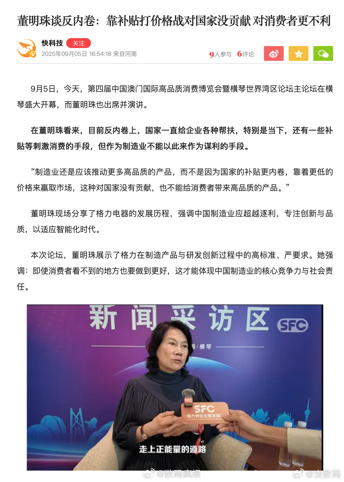 董大姐的意思是，你们快给我钱，让“高品质”的格力多赚点钱。你们怎么可以因为不舍得
