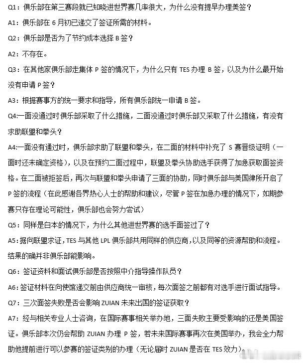 #LPL所有俱乐部均申请B签#之前大家以为只是TES单独选B签，现在真相来了，出征S赛的四支LPL战