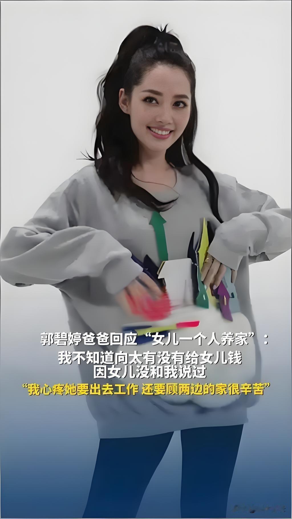 因为郭碧婷爸爸身体不好，郭碧婷就把儿女带到台北，方便照顾父亲。郭碧婷的儿女目前