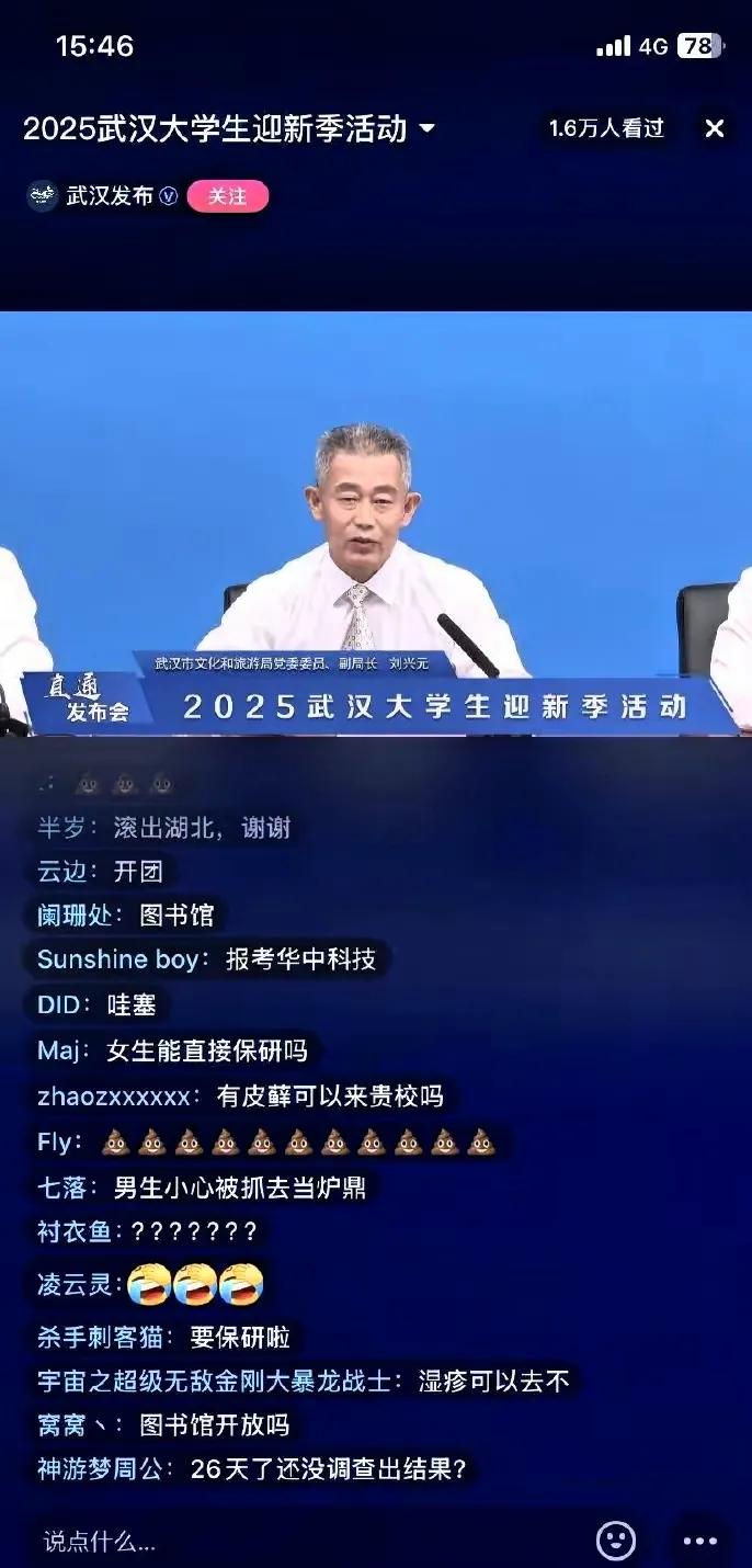 尴尬的一幕，到底还是发生了！2025武汉大学生迎新季直播，本来是给新同学送欢迎的