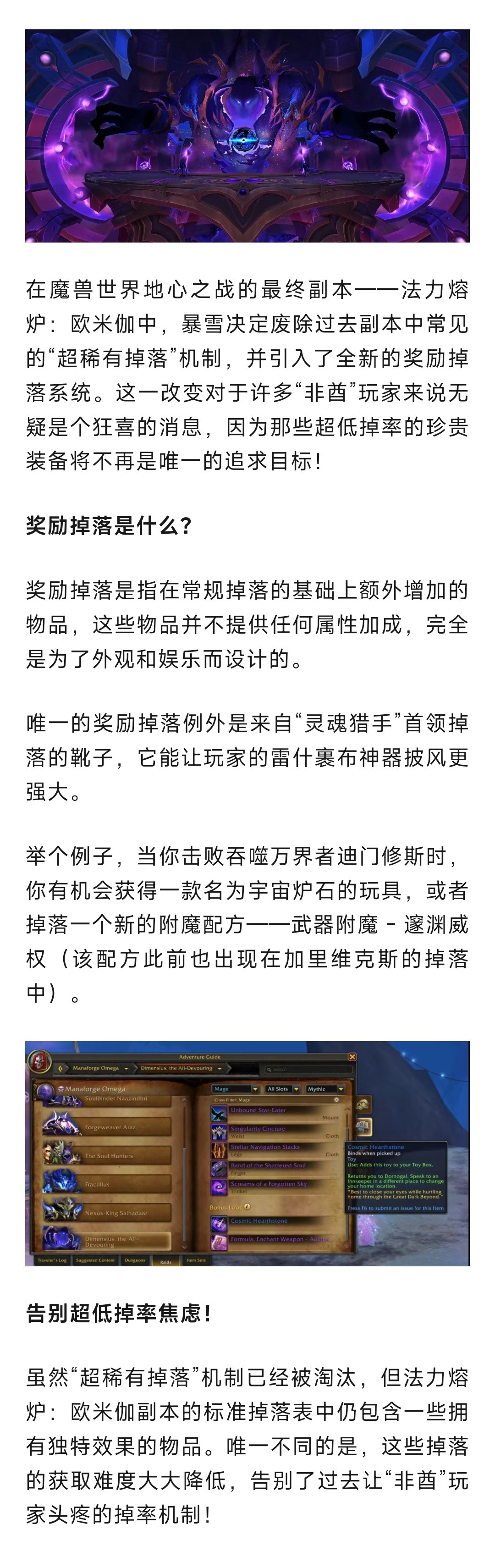 魔兽世界魔兽：非酋狂喜！新团本废除超稀有掉落！启用全新掉落机制！​​​