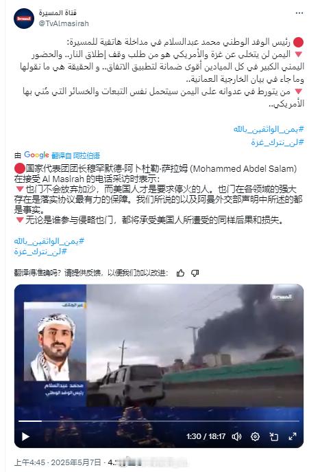 一位也门老朋友Z先生帮我翻译了昨天也门国家谈判代表团团长穆罕默德·阿卜杜勒·萨拉