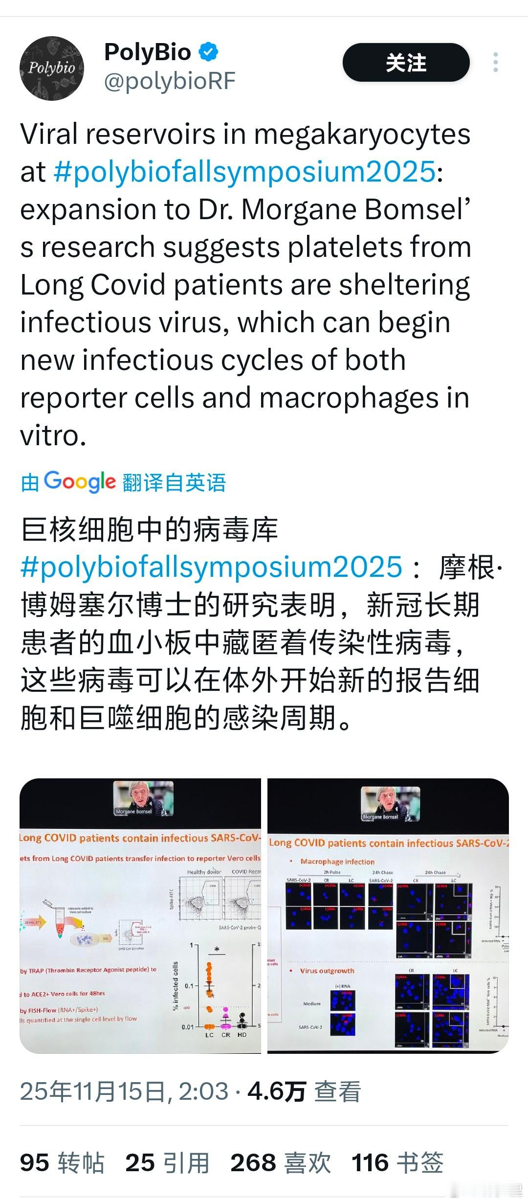 最近PolyBio2025年秋季研讨会，发布了一些有关新冠的研究进展。比如在长新