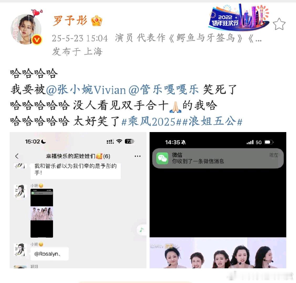 张小婉管乐都以为牵的是罗予彤的手被《乘风2025》笑晕，张小婉、管乐牵错手那