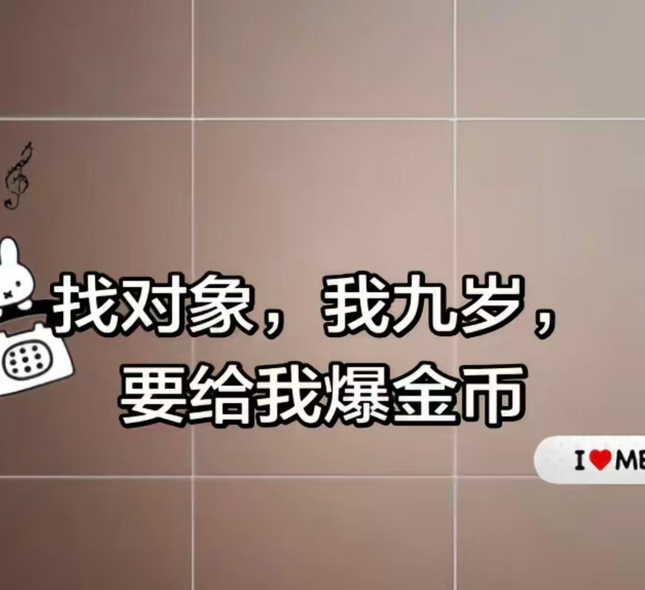 9岁女孩网上找对象，很多人纷纷应找两个9岁小女孩在视频平台发图文，要找对象，
