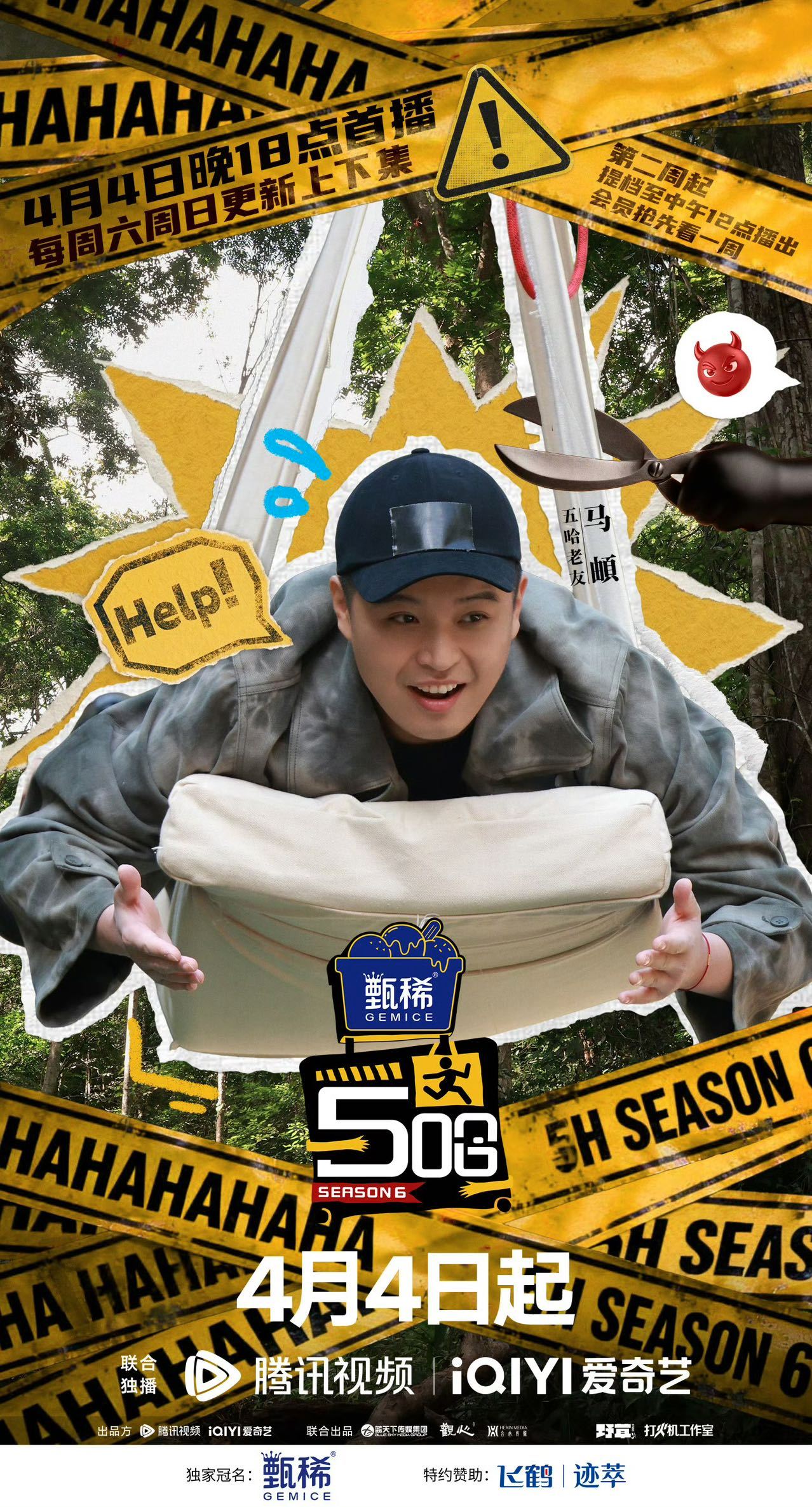 马頔对鹿晗说咱俩北京人鹿晗也是北京孩子哈哈哈哈哈马頔被吊在上面，声音都变调了：