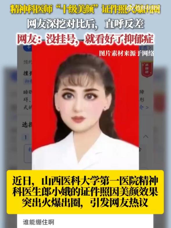 反差彻底曝光，藏不住了！8月1日，山东，新黄河报道，山西医科大学第一医院精神科