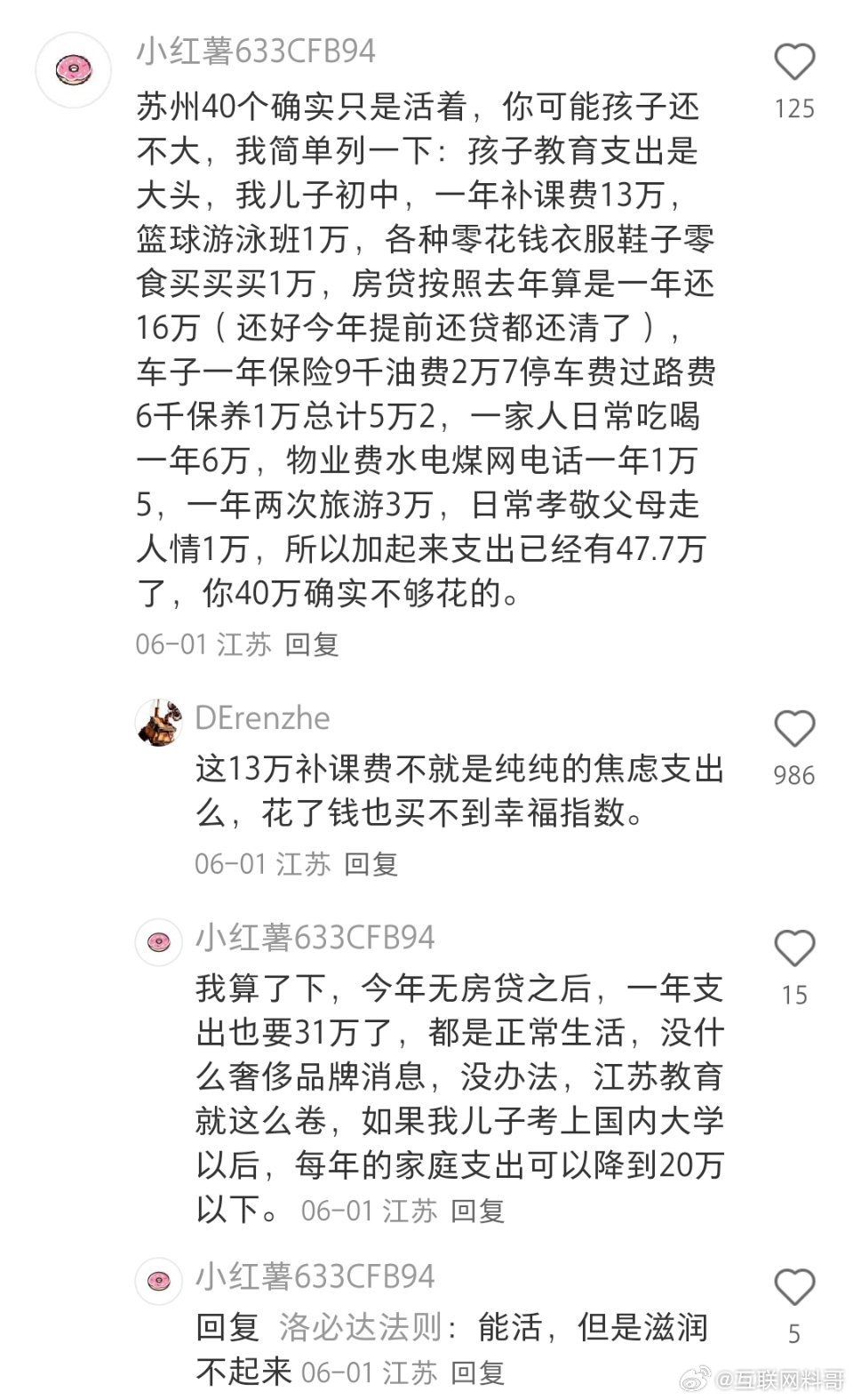 苏州年薪40万以上的真实生活写照！他这个支出费用太可怕了，光学费就一年13万！这