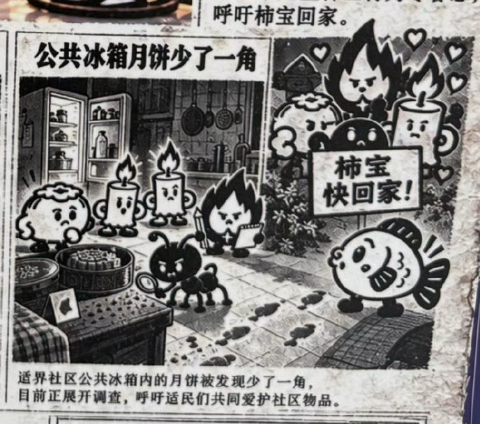 谁把月饼偷走了呢​​​