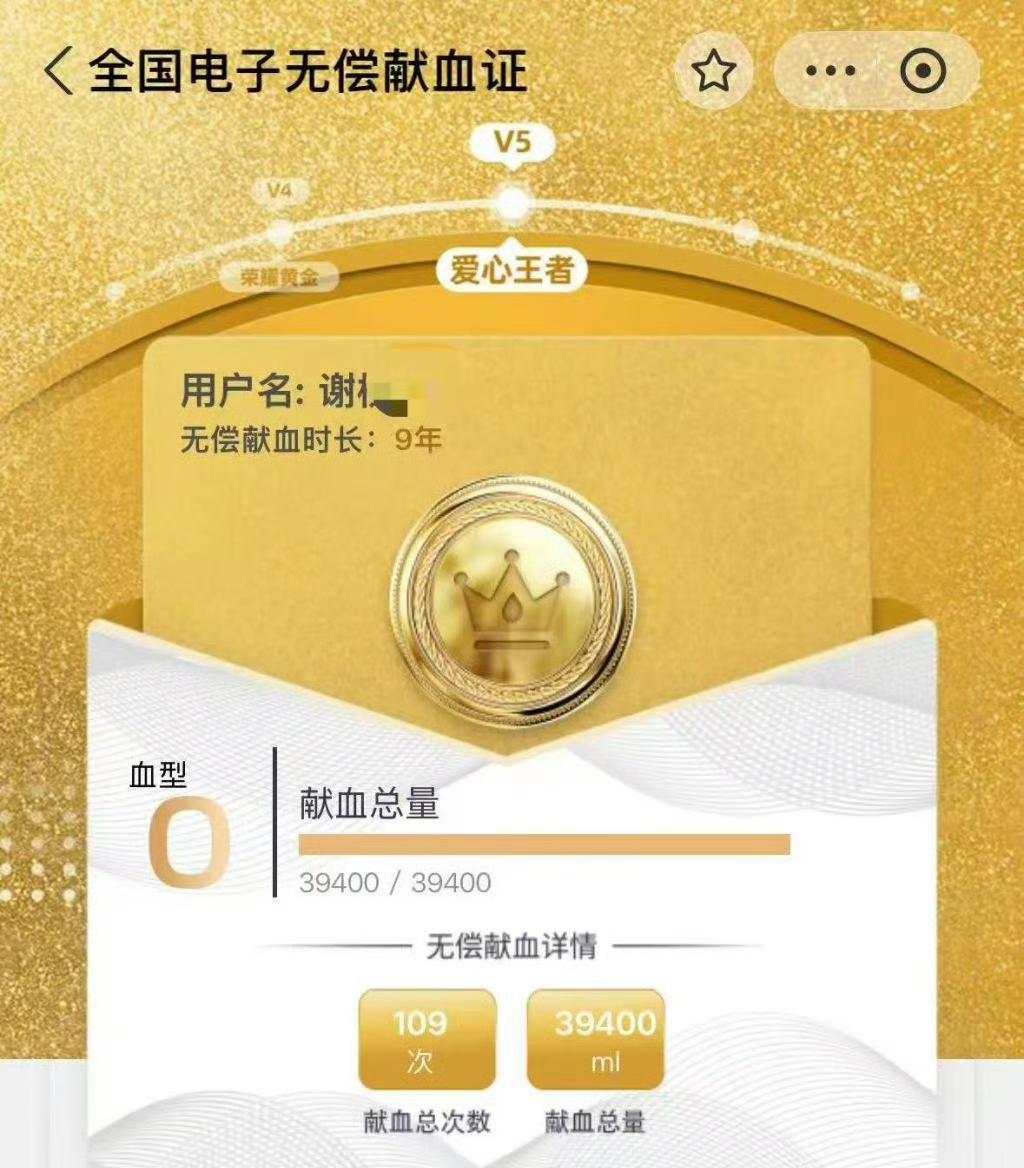 四川自贡的谢先生，十年献血109次，总量近4万毫升——相当于把全身的血换了近10