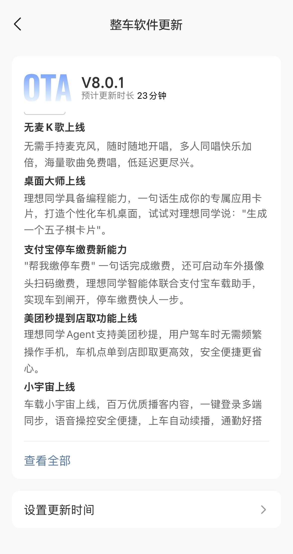 wow理想i8OTA8.0.1这几个智能座舱的功能都是特别期待的●无麦K
