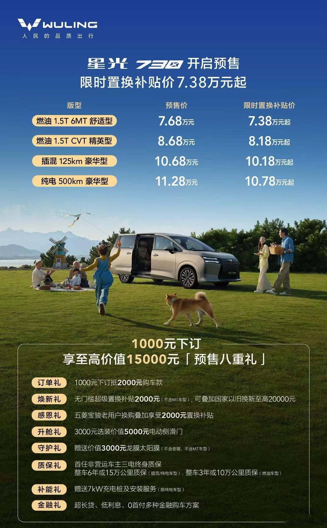 是的没看错，这就是五菱星光730预售价燃油版7-8万就能入手插混和纯电只要10-