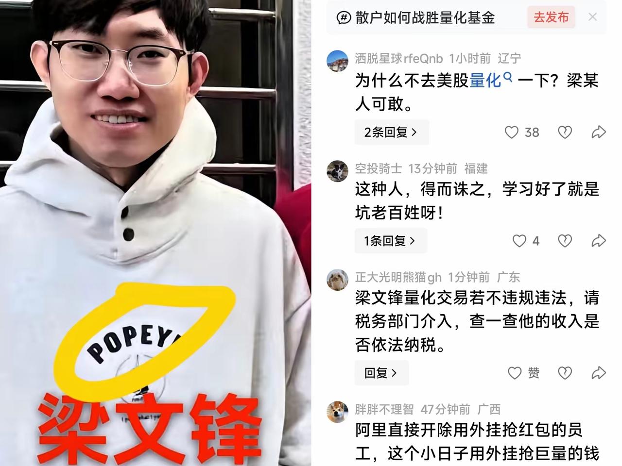 全网都在热议梁文锋，散户彻底坐不住了！幻方靠着量化交易赚得盆满钵满，转头用收益