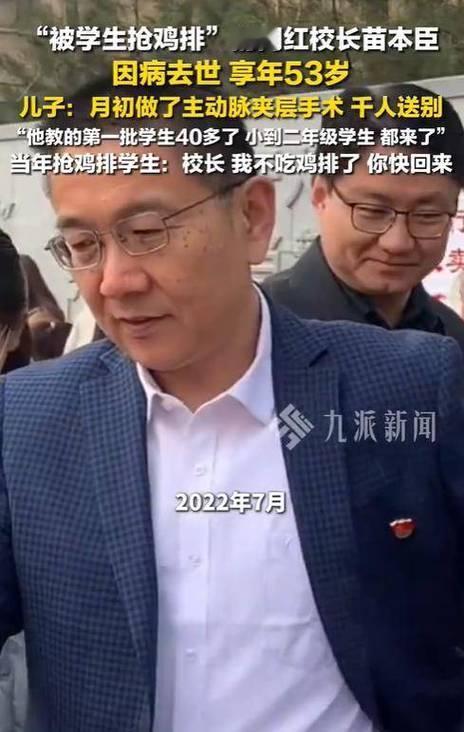 “抢鸡排”校长突然离世，校园里最温暖的那盏灯灭了那个在食堂笑着被学生“抢”走