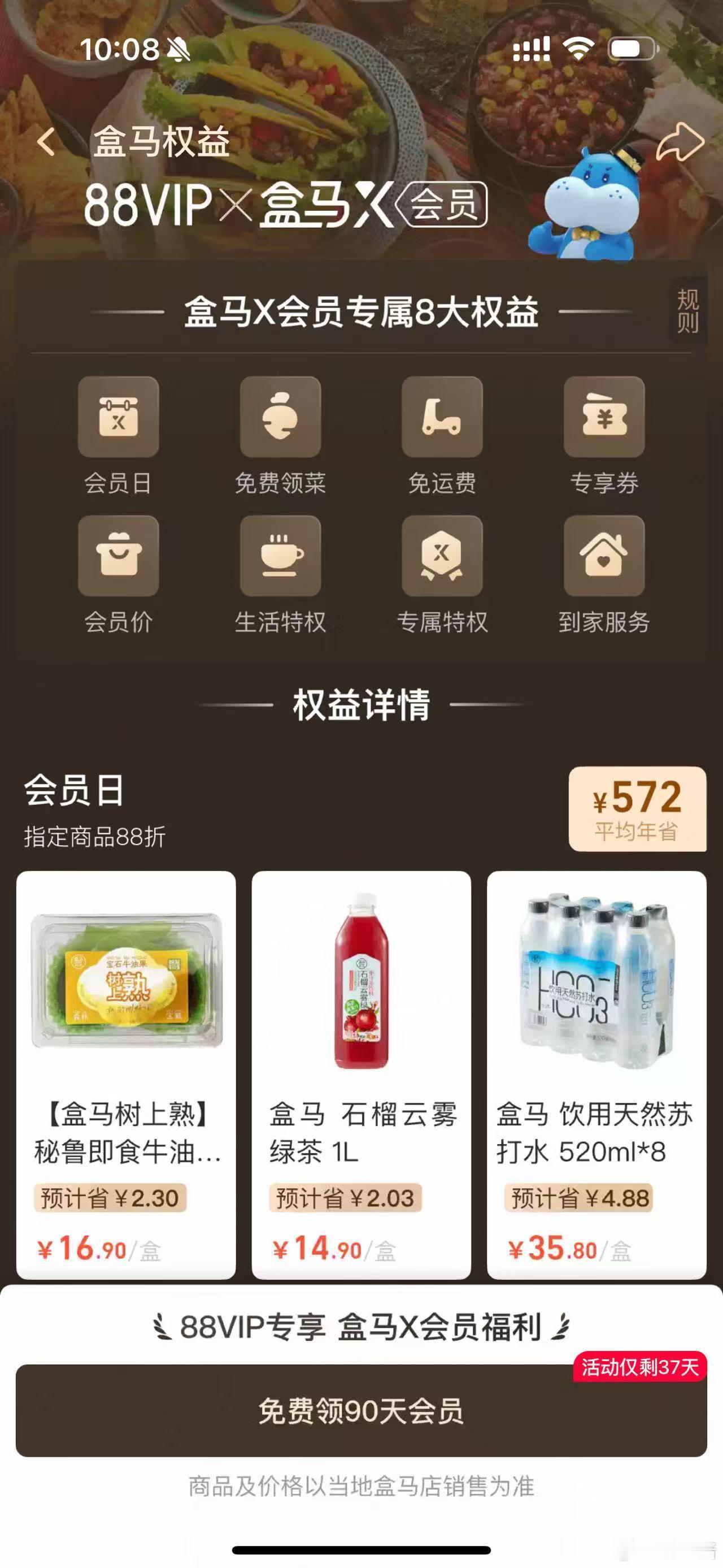 88VIP可以免费领3个月盒马会员我看看是谁还不知道👀盒马告别会员店​​​