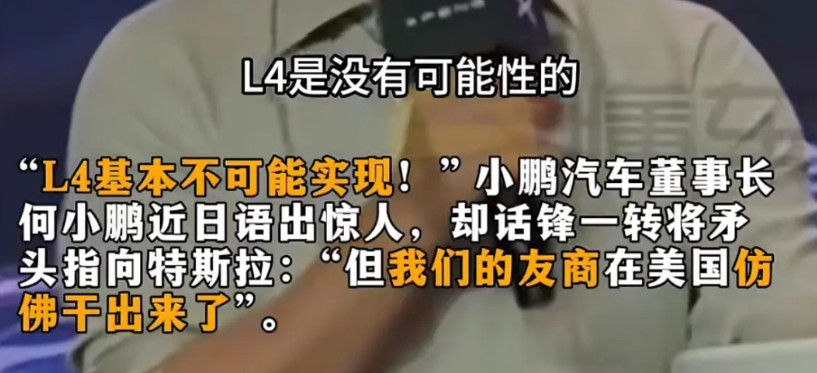 L4是没有可能性的，华为做不到，特斯拉肯定也做不到，比亚迪在宣传也只是媲美L4，