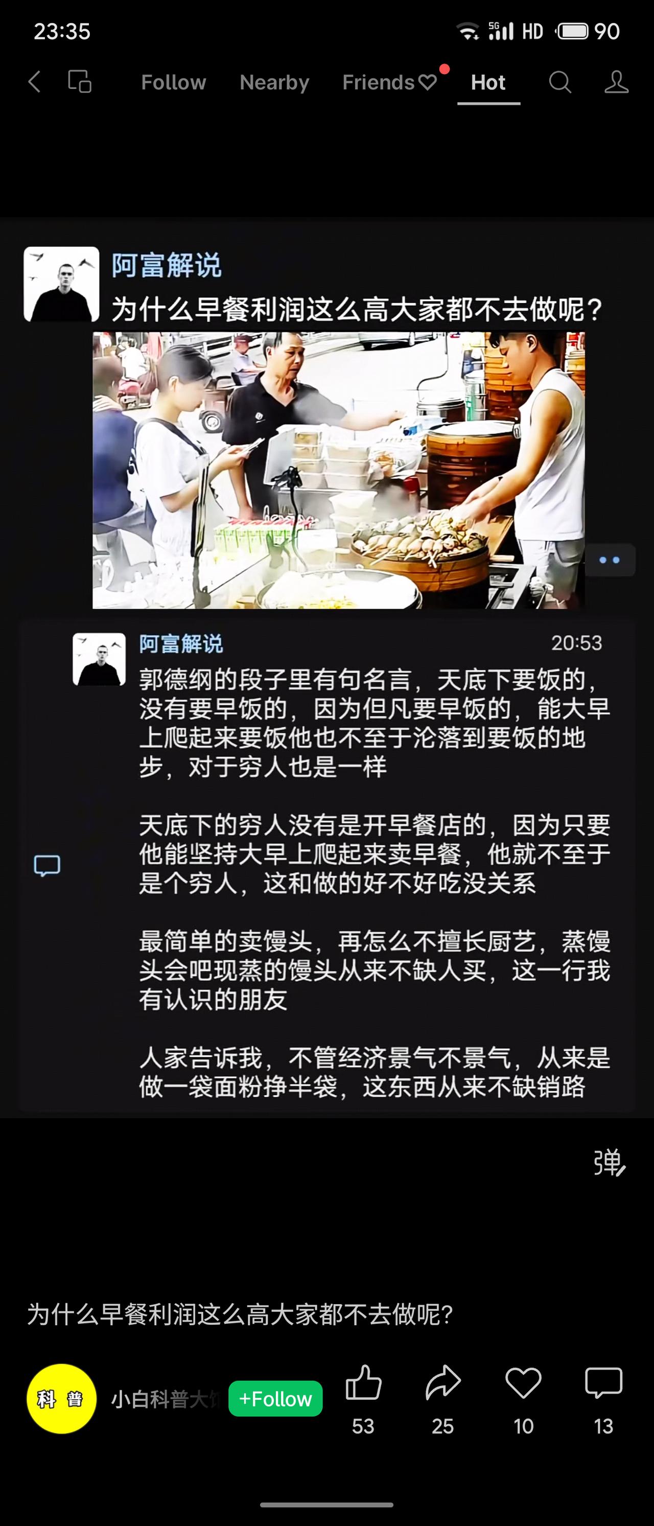 早餐利润可观却少有人做，郭德纲的段子点出关键：穷人若能有毅力早起经营，便不至于穷